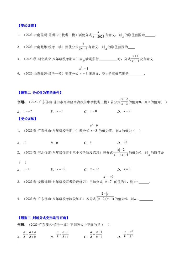 第十五章分式（知识归纳+14题型突破）（学生版）_初中数学_八年级数学上册（人教版）_知识点汇总-U105_2024版