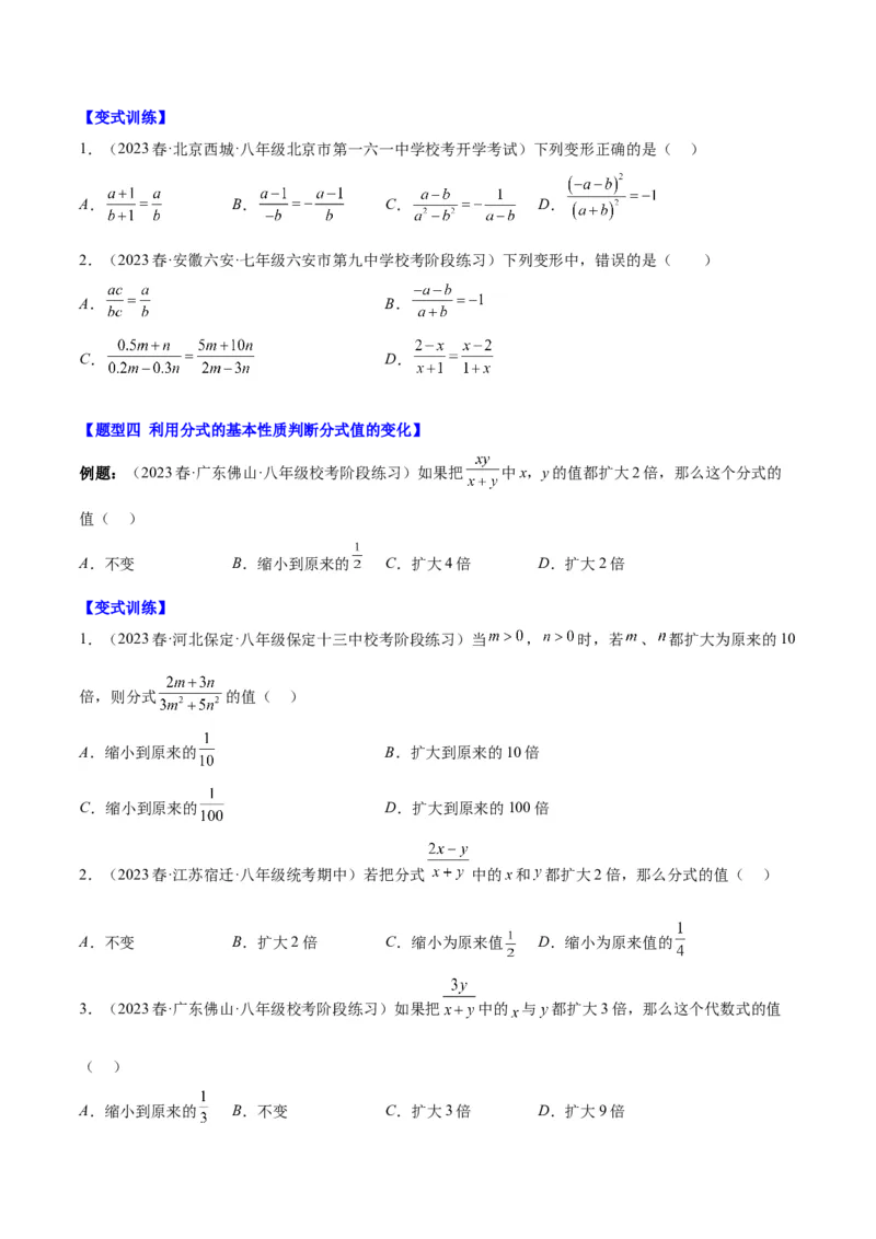 第十五章分式（知识归纳+14题型突破）（学生版）_初中数学_八年级数学上册（人教版）_知识点汇总-U105_2024版