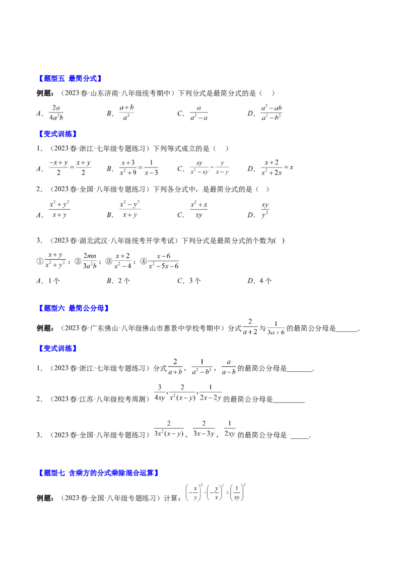 第十五章分式（知识归纳+14题型突破）（学生版）_初中数学_八年级数学上册（人教版）_知识点汇总-U105_2024版