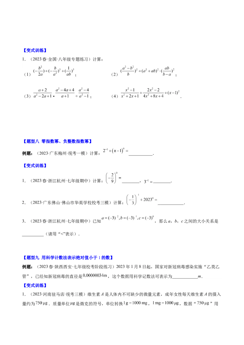 第十五章分式（知识归纳+14题型突破）（学生版）_初中数学_八年级数学上册（人教版）_知识点汇总-U105_2024版