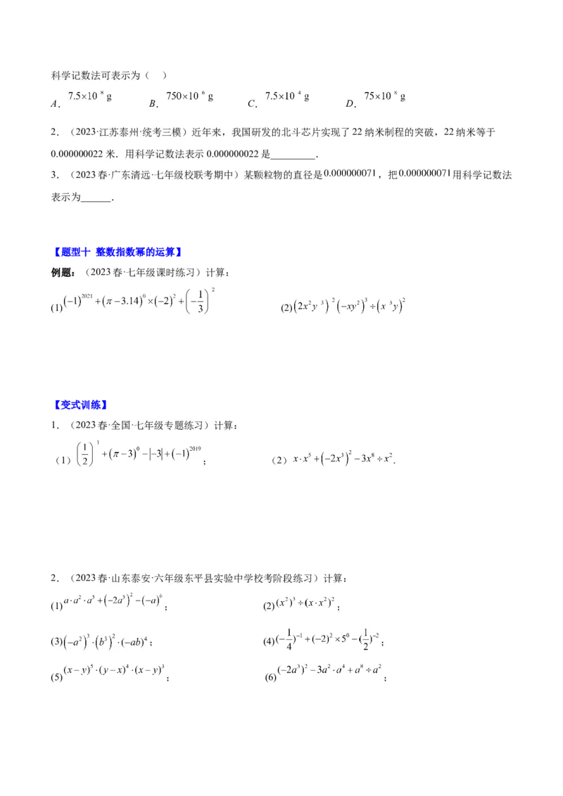 第十五章分式（知识归纳+14题型突破）（学生版）_初中数学_八年级数学上册（人教版）_知识点汇总-U105_2024版