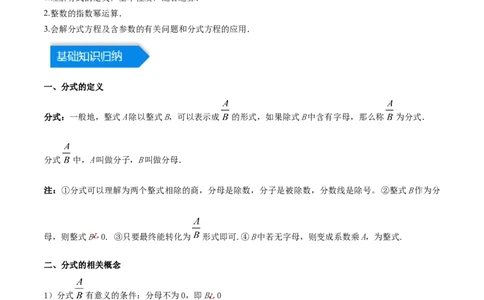第十五章分式（知识归纳+14题型突破）（学生版）_初中数学_八年级数学上册（人教版）_知识点汇总-U105_2024版