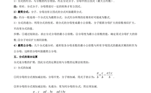 第十五章分式（知识归纳+14题型突破）（学生版）_初中数学_八年级数学上册（人教版）_知识点汇总-U105_2024版