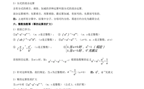 第十五章分式（知识归纳+14题型突破）（学生版）_初中数学_八年级数学上册（人教版）_知识点汇总-U105_2024版