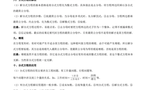 第十五章分式（知识归纳+14题型突破）（学生版）_初中数学_八年级数学上册（人教版）_知识点汇总-U105_2024版