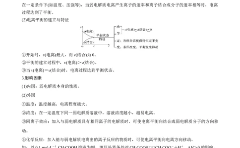 第23讲弱电解质的电离平衡（讲）-2023年高考化学一轮复习讲练测（全国通用）（原卷版）_05高考化学_通用版（老高考）复习资料_2023年复习资料_一轮复习