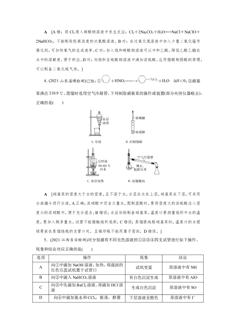 第3讲化学实验方案的设计及评价（作业）_05高考化学_新高考复习资料_2022年新高考资料_2022届一轮复习讲练结合_第十章化学实验_第3讲化学实验方案的设计及评价