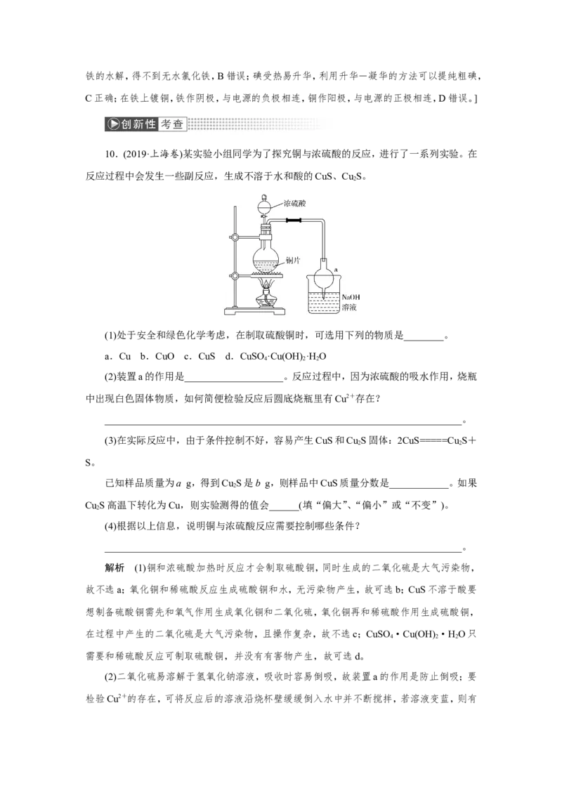 第3讲化学实验方案的设计及评价（作业）_05高考化学_新高考复习资料_2022年新高考资料_2022届一轮复习讲练结合_第十章化学实验_第3讲化学实验方案的设计及评价