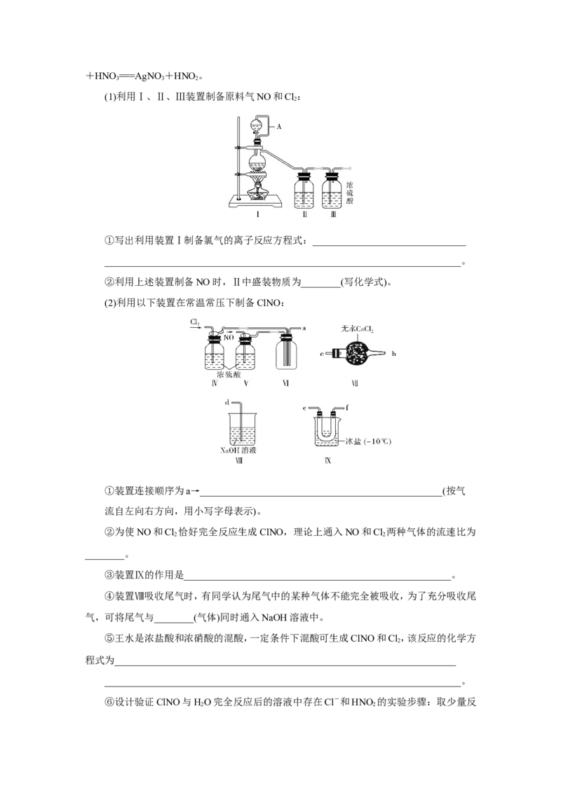 第3讲化学实验方案的设计及评价（作业）_05高考化学_新高考复习资料_2022年新高考资料_2022届一轮复习讲练结合_第十章化学实验_第3讲化学实验方案的设计及评价