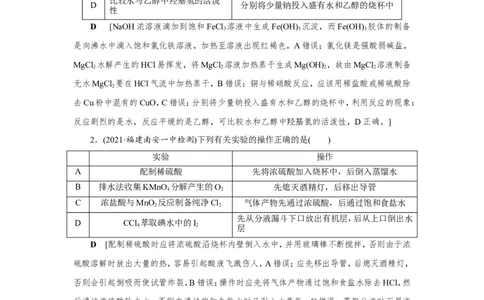 第3讲化学实验方案的设计及评价（作业）_05高考化学_新高考复习资料_2022年新高考资料_2022届一轮复习讲练结合_第十章化学实验_第3讲化学实验方案的设计及评价