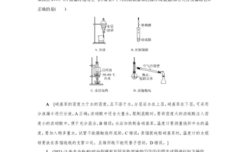 第3讲化学实验方案的设计及评价（作业）_05高考化学_新高考复习资料_2022年新高考资料_2022届一轮复习讲练结合_第十章化学实验_第3讲化学实验方案的设计及评价