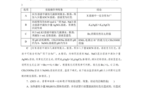 第3讲化学实验方案的设计及评价（作业）_05高考化学_新高考复习资料_2022年新高考资料_2022届一轮复习讲练结合_第十章化学实验_第3讲化学实验方案的设计及评价