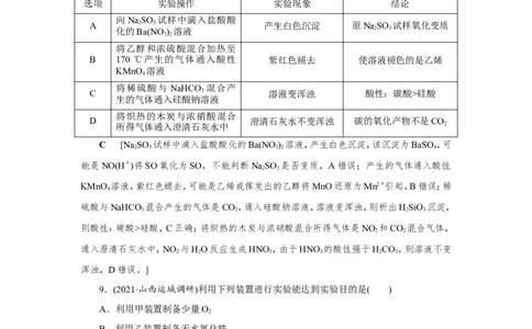 第3讲化学实验方案的设计及评价（作业）_05高考化学_新高考复习资料_2022年新高考资料_2022届一轮复习讲练结合_第十章化学实验_第3讲化学实验方案的设计及评价