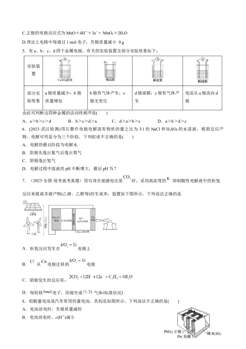 第22、23讲化学能与电能（学生版）_05高考化学_新高考复习资料_2024年新高考资料_一轮复习资料_大一轮课堂2024年高考化学大一轮复习课件+习题_习题