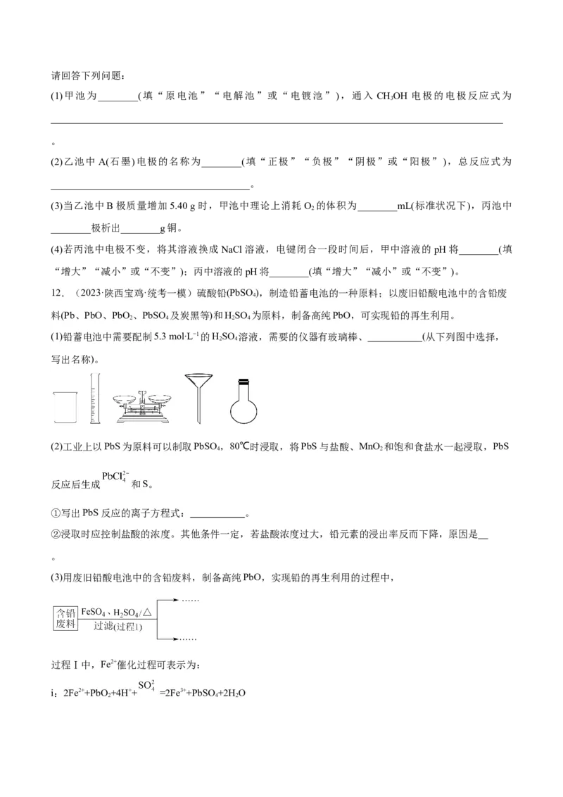 第22、23讲化学能与电能（学生版）_05高考化学_新高考复习资料_2024年新高考资料_一轮复习资料_大一轮课堂2024年高考化学大一轮复习课件+习题_习题