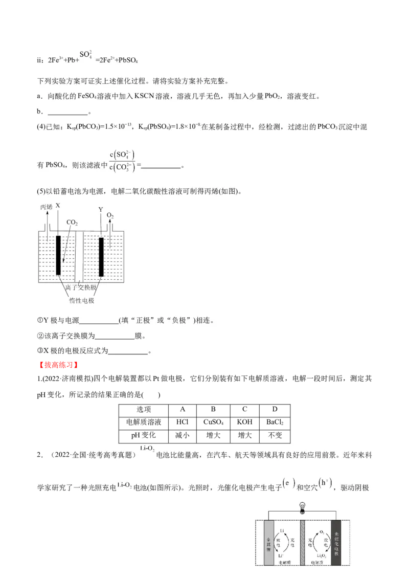 第22、23讲化学能与电能（学生版）_05高考化学_新高考复习资料_2024年新高考资料_一轮复习资料_大一轮课堂2024年高考化学大一轮复习课件+习题_习题