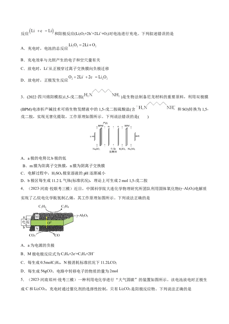 第22、23讲化学能与电能（学生版）_05高考化学_新高考复习资料_2024年新高考资料_一轮复习资料_大一轮课堂2024年高考化学大一轮复习课件+习题_习题