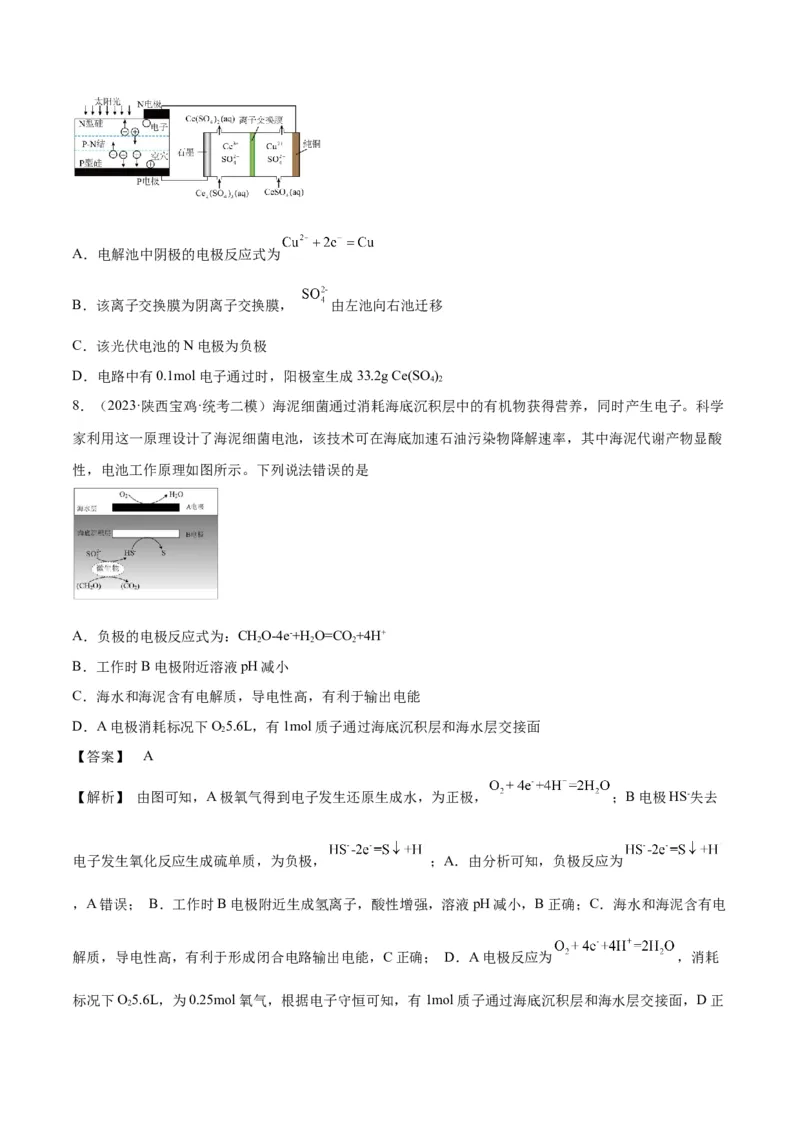 第22、23讲化学能与电能（学生版）_05高考化学_新高考复习资料_2024年新高考资料_一轮复习资料_大一轮课堂2024年高考化学大一轮复习课件+习题_习题