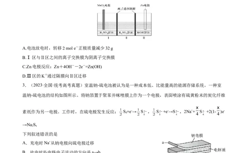 第22、23讲化学能与电能（学生版）_05高考化学_新高考复习资料_2024年新高考资料_一轮复习资料_大一轮课堂2024年高考化学大一轮复习课件+习题_习题