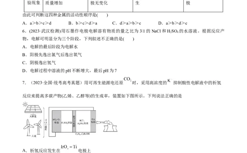 第22、23讲化学能与电能（学生版）_05高考化学_新高考复习资料_2024年新高考资料_一轮复习资料_大一轮课堂2024年高考化学大一轮复习课件+习题_习题