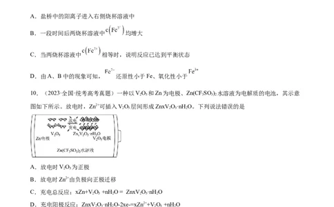 第22、23讲化学能与电能（学生版）_05高考化学_新高考复习资料_2024年新高考资料_一轮复习资料_大一轮课堂2024年高考化学大一轮复习课件+习题_习题