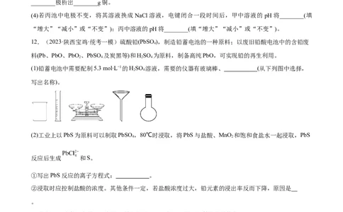 第22、23讲化学能与电能（学生版）_05高考化学_新高考复习资料_2024年新高考资料_一轮复习资料_大一轮课堂2024年高考化学大一轮复习课件+习题_习题