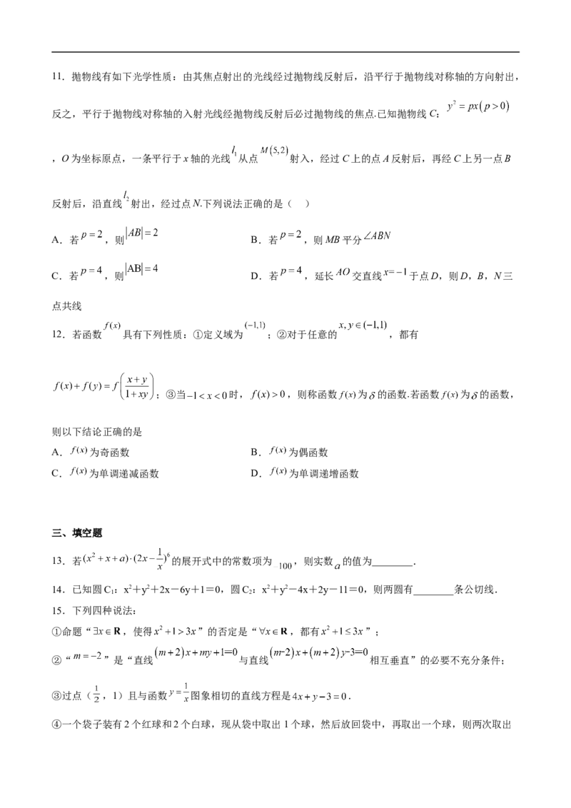 高三数学考前模拟卷二（学生版）_2.2025数学总复习_2023年新高考资料_二轮复习_备战2023年高考数学二轮复习对点题型（新高考专用）