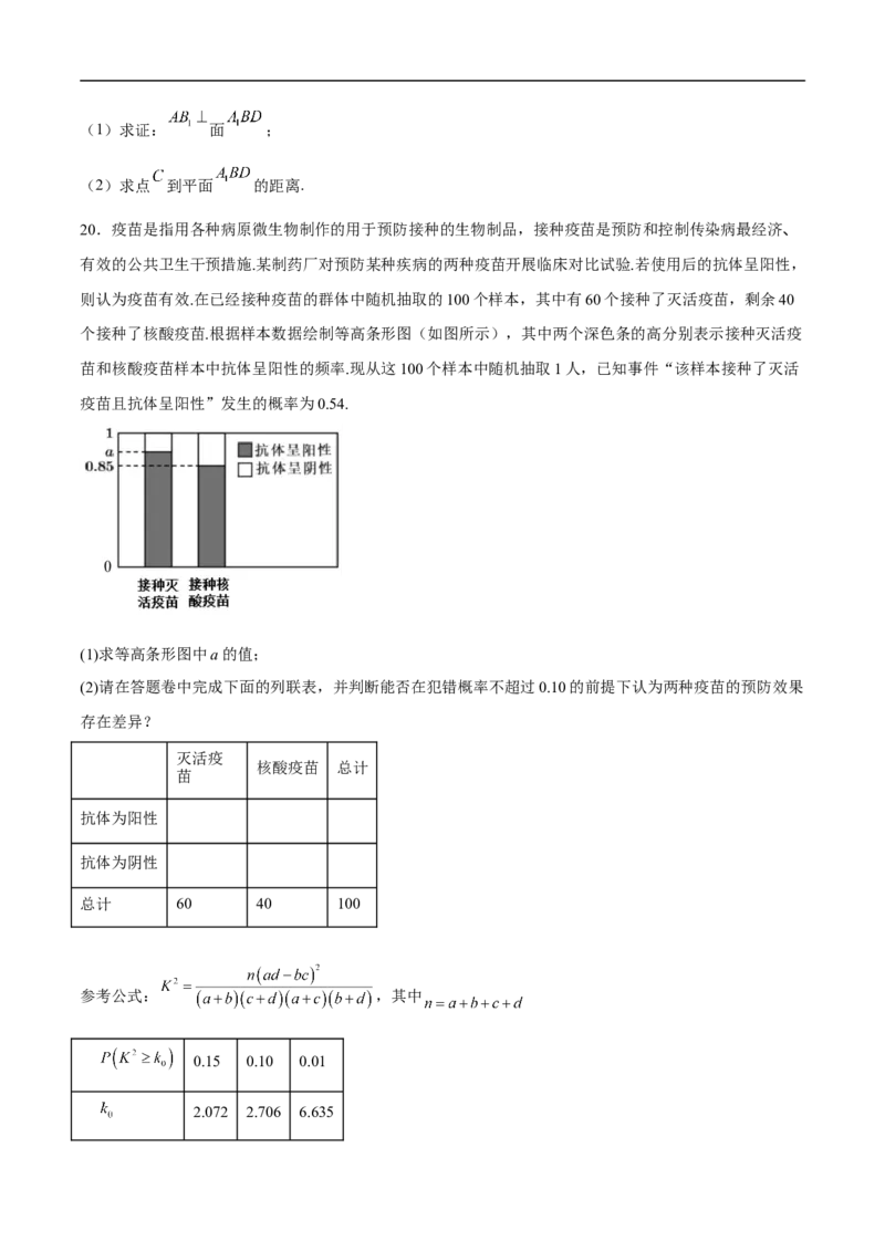 高三数学考前模拟卷二（学生版）_2.2025数学总复习_2023年新高考资料_二轮复习_备战2023年高考数学二轮复习对点题型（新高考专用）