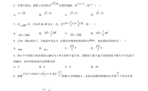 高三数学考前模拟卷二（学生版）_2.2025数学总复习_2023年新高考资料_二轮复习_备战2023年高考数学二轮复习对点题型（新高考专用）