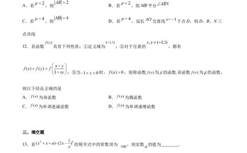 高三数学考前模拟卷二（学生版）_2.2025数学总复习_2023年新高考资料_二轮复习_备战2023年高考数学二轮复习对点题型（新高考专用）