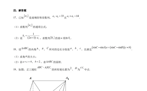 高三数学考前模拟卷二（学生版）_2.2025数学总复习_2023年新高考资料_二轮复习_备战2023年高考数学二轮复习对点题型（新高考专用）