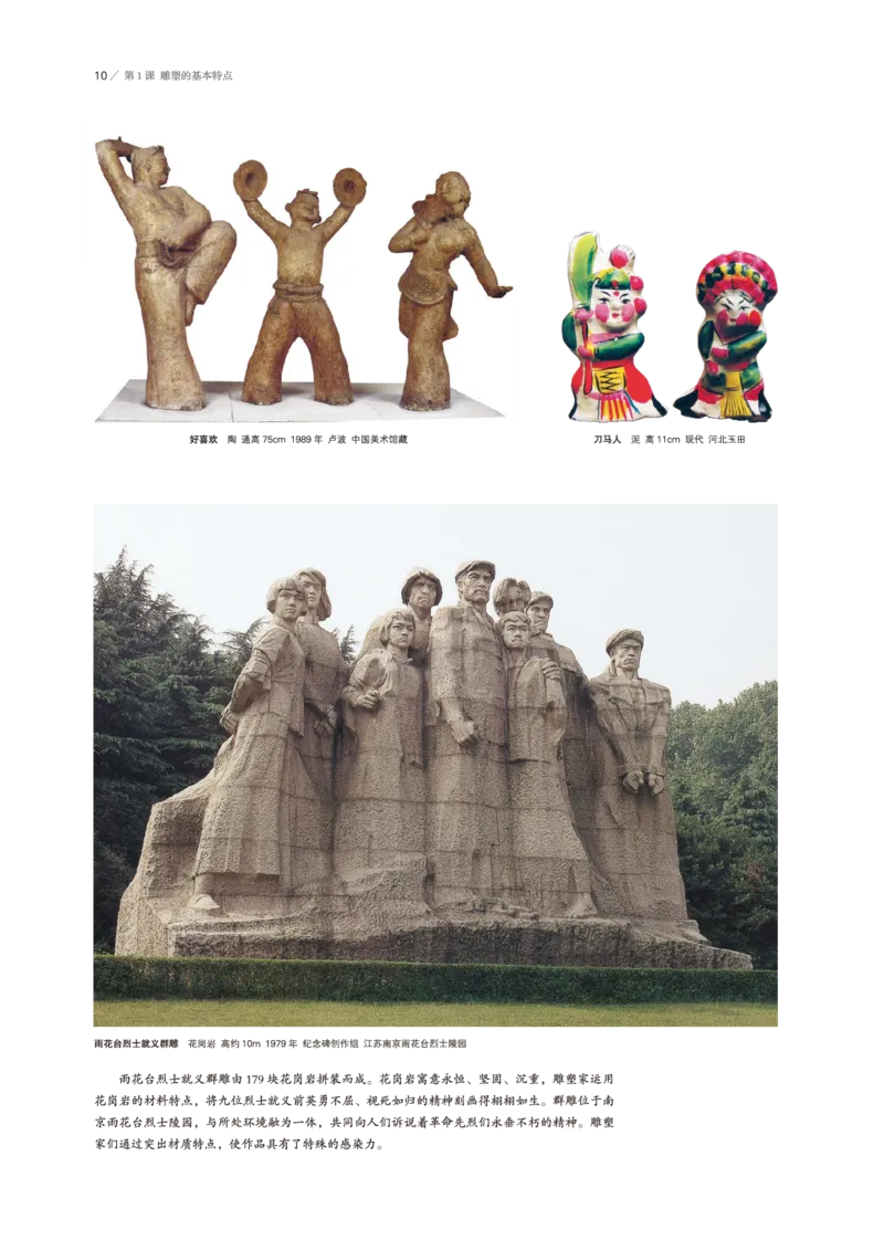 普通高中教科书&middot;美术选择性必修3雕塑(1)_高中全套电子教材及答案。_01高中电子教材全套_美术_鲁美版_高中年级_选择性必修3雕塑