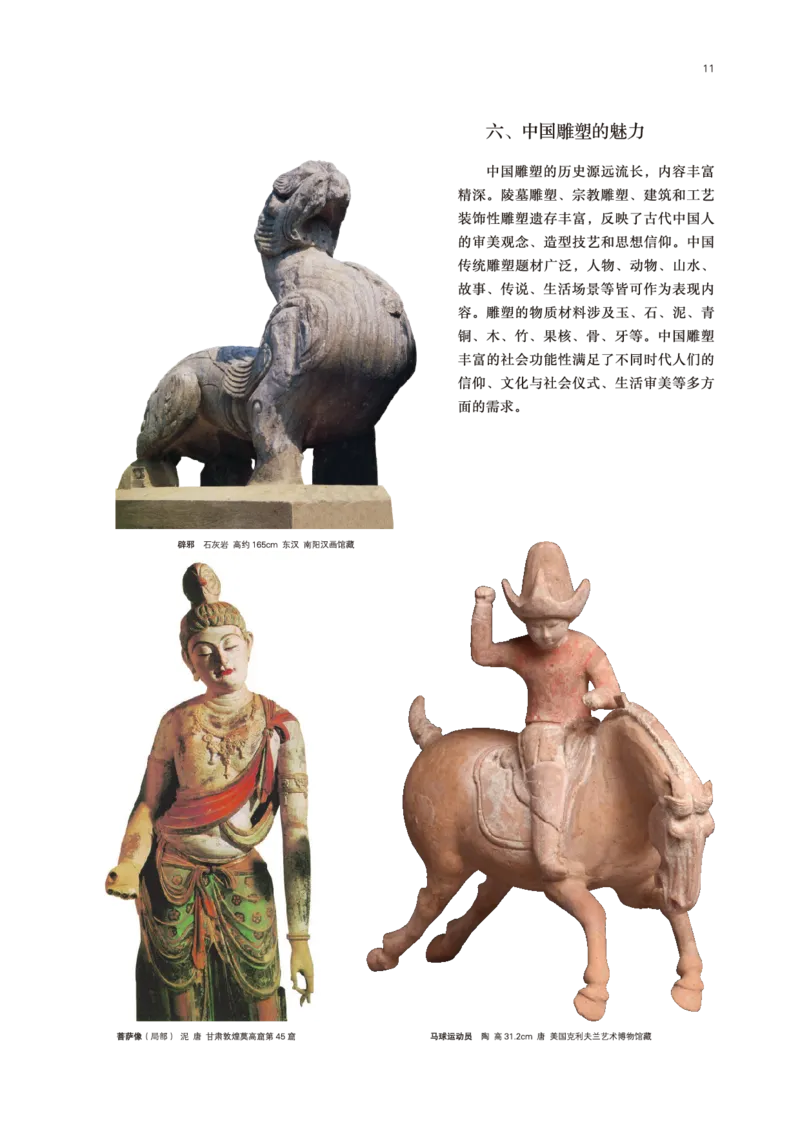 普通高中教科书&middot;美术选择性必修3雕塑(1)_高中全套电子教材及答案。_01高中电子教材全套_美术_鲁美版_高中年级_选择性必修3雕塑