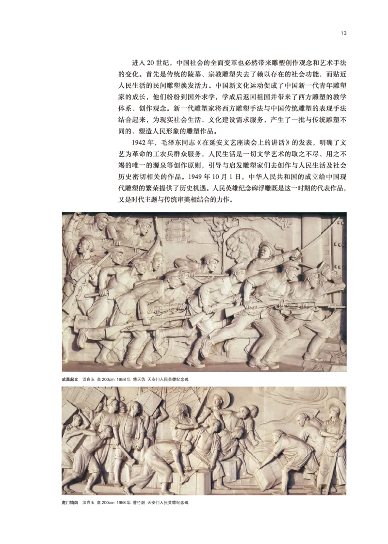 普通高中教科书&middot;美术选择性必修3雕塑(1)_高中全套电子教材及答案。_01高中电子教材全套_美术_鲁美版_高中年级_选择性必修3雕塑