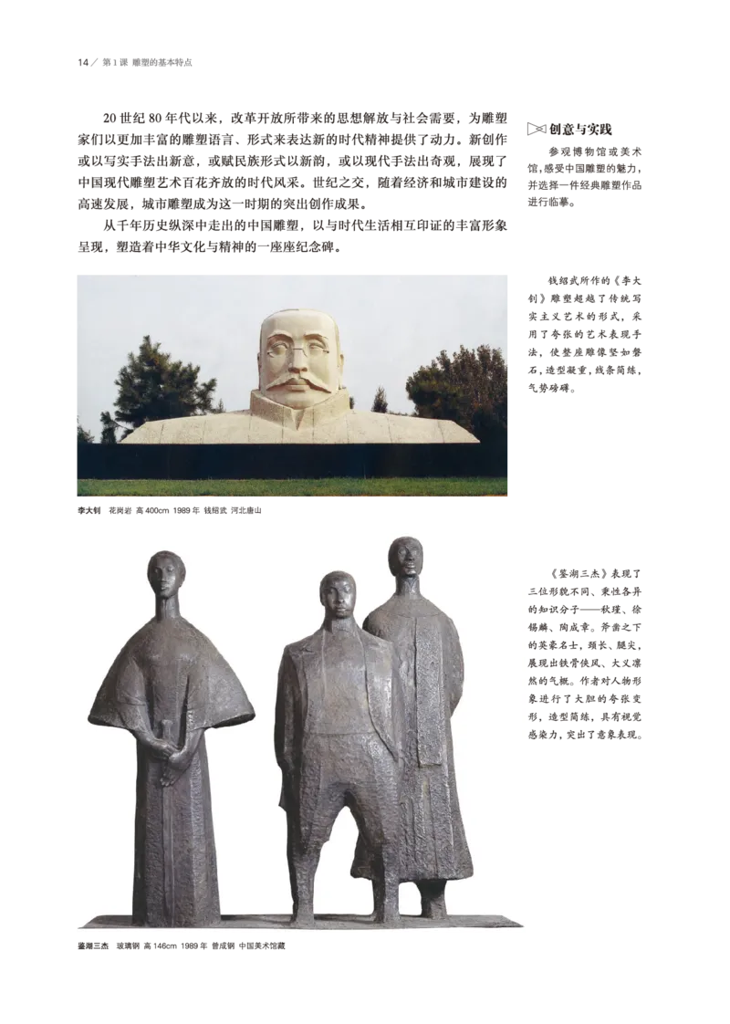 普通高中教科书&middot;美术选择性必修3雕塑(1)_高中全套电子教材及答案。_01高中电子教材全套_美术_鲁美版_高中年级_选择性必修3雕塑