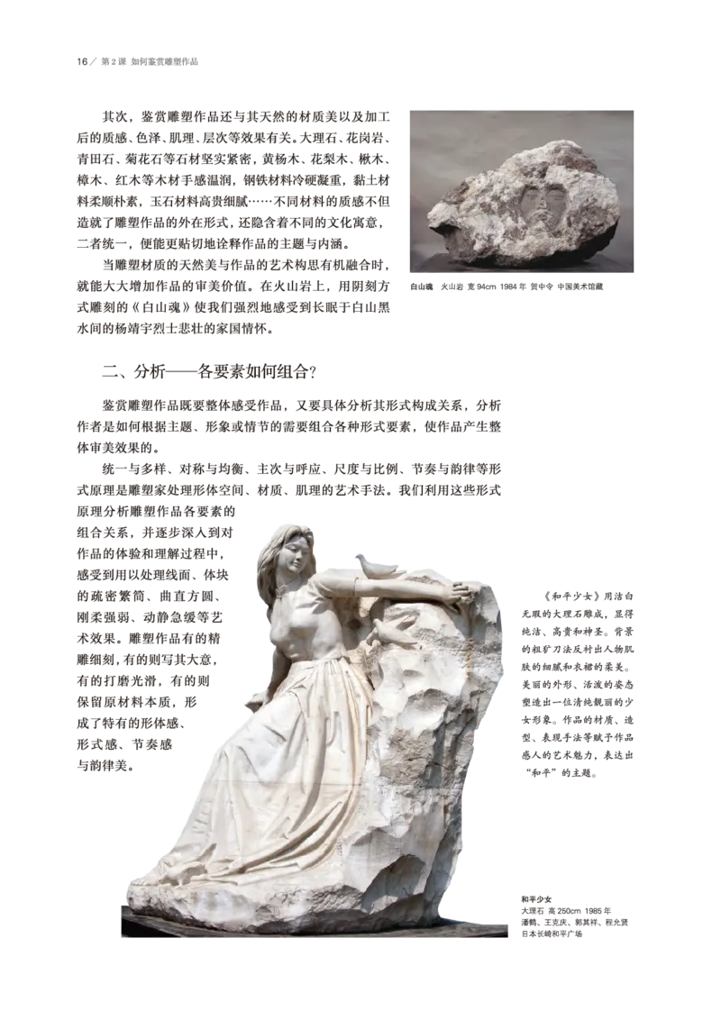普通高中教科书&middot;美术选择性必修3雕塑(1)_高中全套电子教材及答案。_01高中电子教材全套_美术_鲁美版_高中年级_选择性必修3雕塑