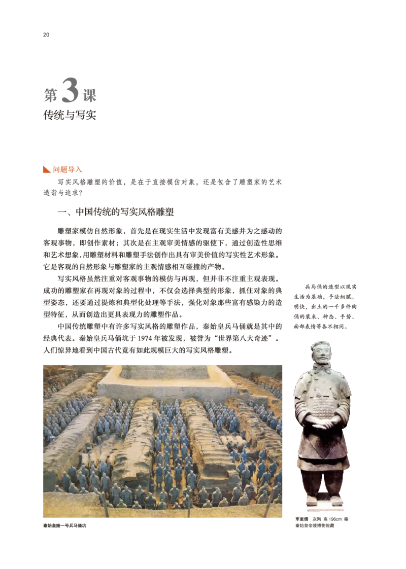 普通高中教科书&middot;美术选择性必修3雕塑(1)_高中全套电子教材及答案。_01高中电子教材全套_美术_鲁美版_高中年级_选择性必修3雕塑