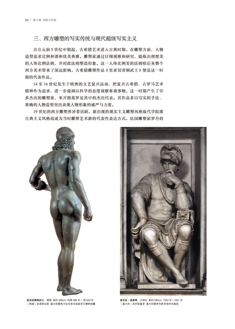 普通高中教科书&middot;美术选择性必修3雕塑(1)_高中全套电子教材及答案。_01高中电子教材全套_美术_鲁美版_高中年级_选择性必修3雕塑
