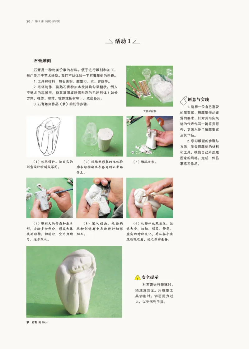 普通高中教科书&middot;美术选择性必修3雕塑(1)_高中全套电子教材及答案。_01高中电子教材全套_美术_鲁美版_高中年级_选择性必修3雕塑