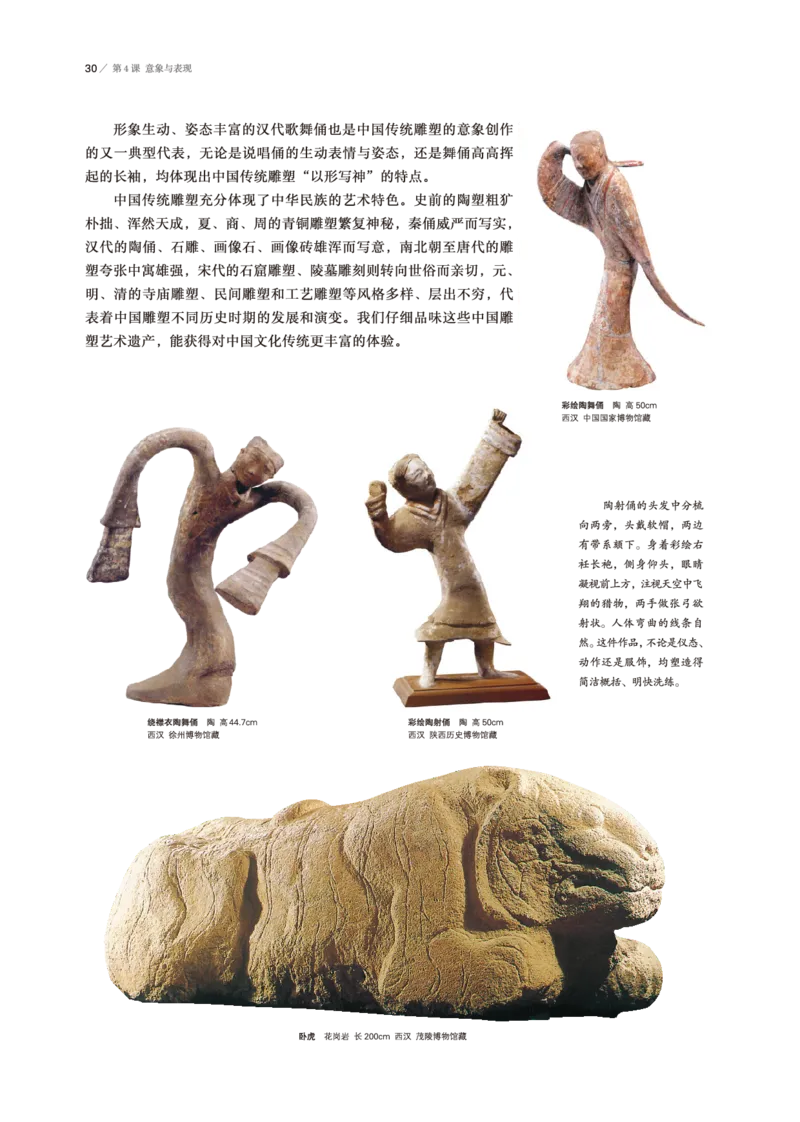 普通高中教科书&middot;美术选择性必修3雕塑(1)_高中全套电子教材及答案。_01高中电子教材全套_美术_鲁美版_高中年级_选择性必修3雕塑