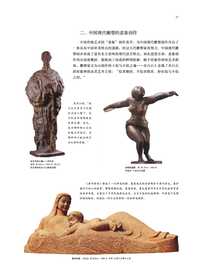 普通高中教科书&middot;美术选择性必修3雕塑(1)_高中全套电子教材及答案。_01高中电子教材全套_美术_鲁美版_高中年级_选择性必修3雕塑