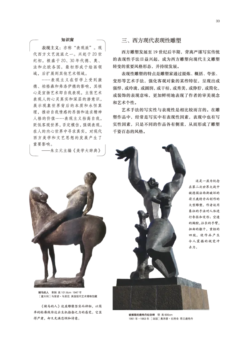 普通高中教科书&middot;美术选择性必修3雕塑(1)_高中全套电子教材及答案。_01高中电子教材全套_美术_鲁美版_高中年级_选择性必修3雕塑