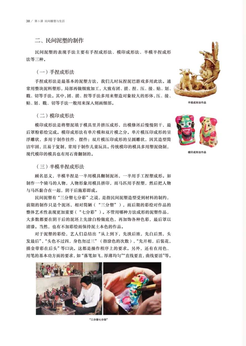 普通高中教科书&middot;美术选择性必修3雕塑(1)_高中全套电子教材及答案。_01高中电子教材全套_美术_鲁美版_高中年级_选择性必修3雕塑