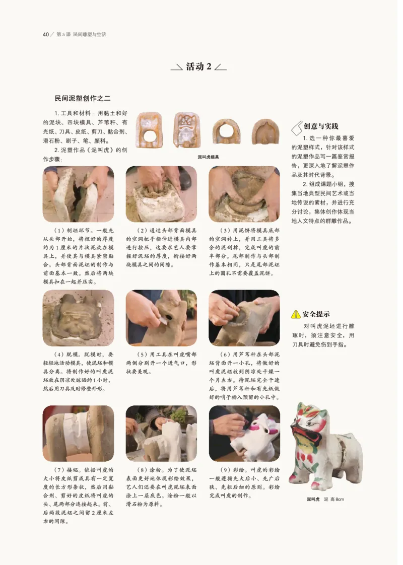 普通高中教科书&middot;美术选择性必修3雕塑(1)_高中全套电子教材及答案。_01高中电子教材全套_美术_鲁美版_高中年级_选择性必修3雕塑