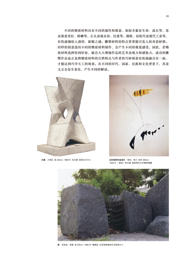 普通高中教科书&middot;美术选择性必修3雕塑(1)_高中全套电子教材及答案。_01高中电子教材全套_美术_鲁美版_高中年级_选择性必修3雕塑