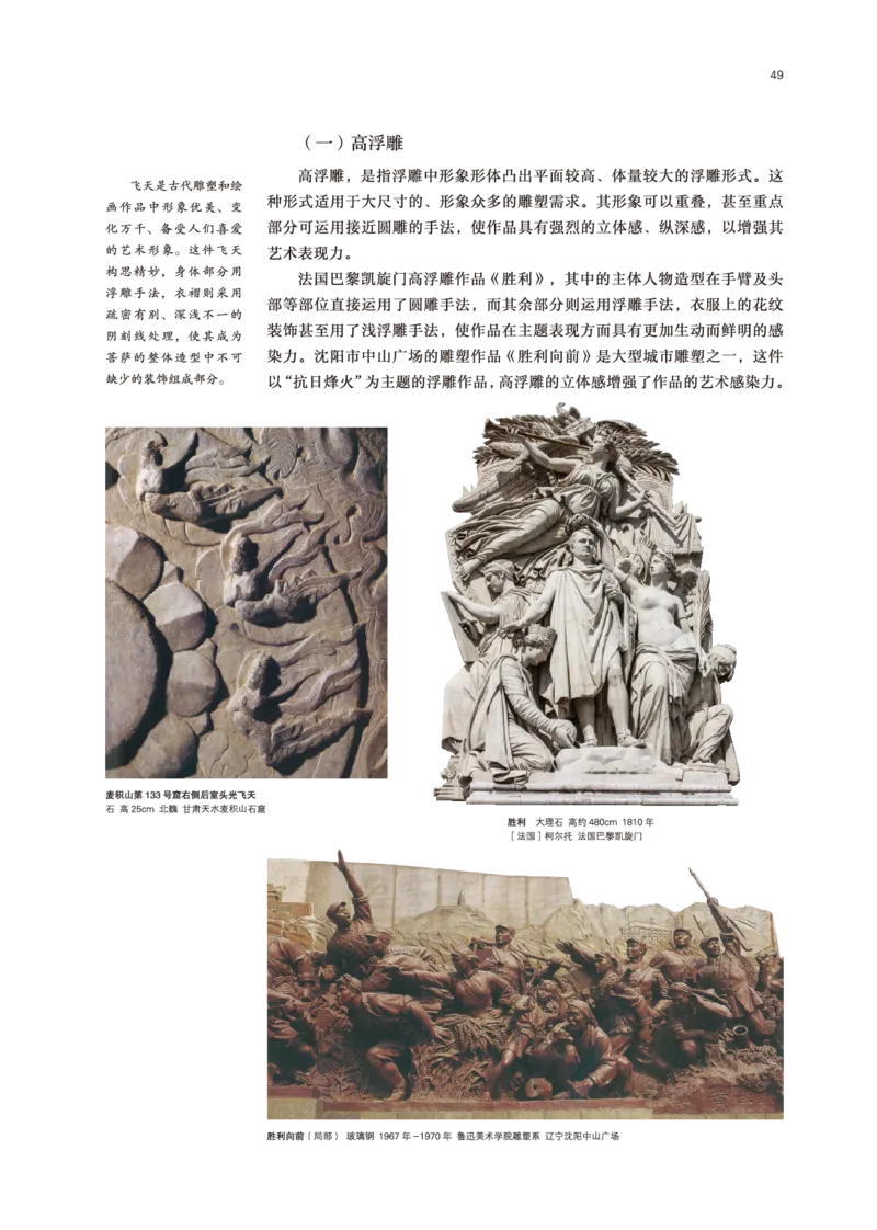 普通高中教科书&middot;美术选择性必修3雕塑(1)_高中全套电子教材及答案。_01高中电子教材全套_美术_鲁美版_高中年级_选择性必修3雕塑