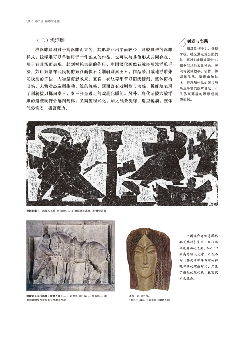 普通高中教科书&middot;美术选择性必修3雕塑(1)_高中全套电子教材及答案。_01高中电子教材全套_美术_鲁美版_高中年级_选择性必修3雕塑