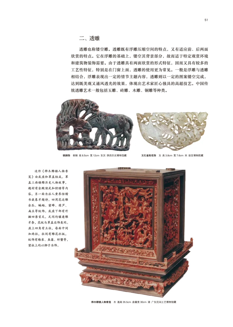 普通高中教科书&middot;美术选择性必修3雕塑(1)_高中全套电子教材及答案。_01高中电子教材全套_美术_鲁美版_高中年级_选择性必修3雕塑