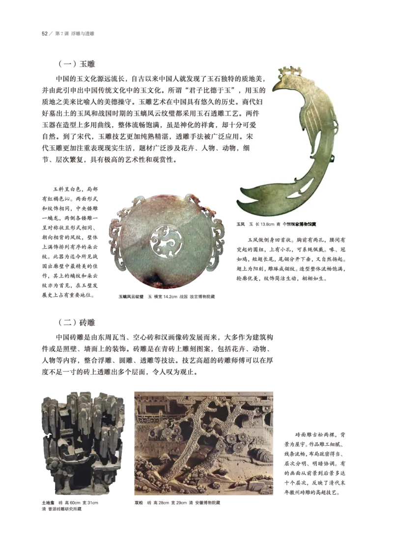 普通高中教科书&middot;美术选择性必修3雕塑(1)_高中全套电子教材及答案。_01高中电子教材全套_美术_鲁美版_高中年级_选择性必修3雕塑