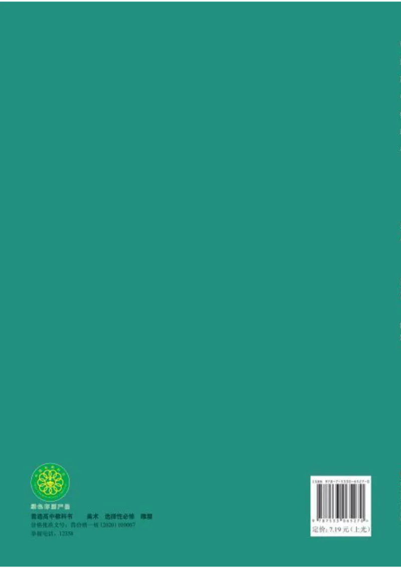 普通高中教科书&middot;美术选择性必修3雕塑(1)_高中全套电子教材及答案。_01高中电子教材全套_美术_鲁美版_高中年级_选择性必修3雕塑